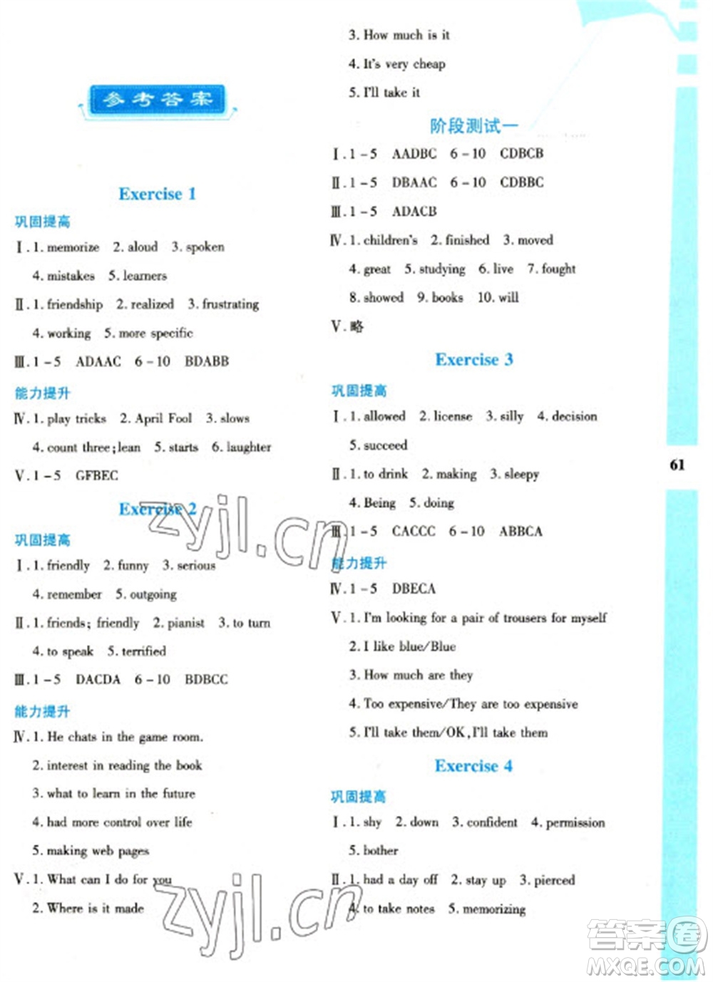 陜西人民教育出版社2023寒假作業(yè)與生活九年級英語人教版A版參考答案