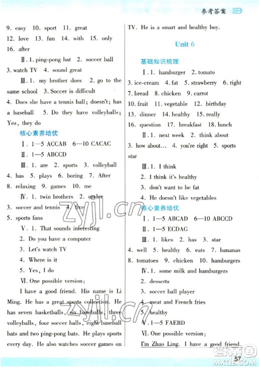 陜西師范大學出版總社2023寒假作業(yè)與生活七年級英語人教版參考答案