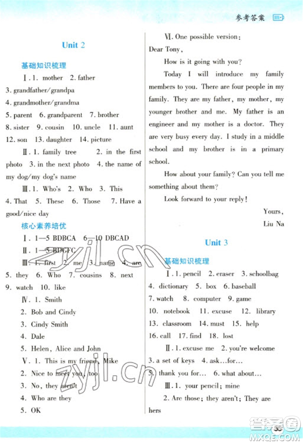 陜西師范大學出版總社2023寒假作業(yè)與生活七年級英語人教版參考答案