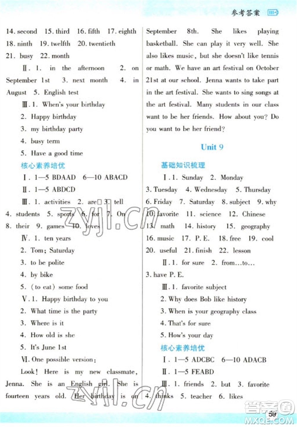 陜西師范大學出版總社2023寒假作業(yè)與生活七年級英語人教版參考答案