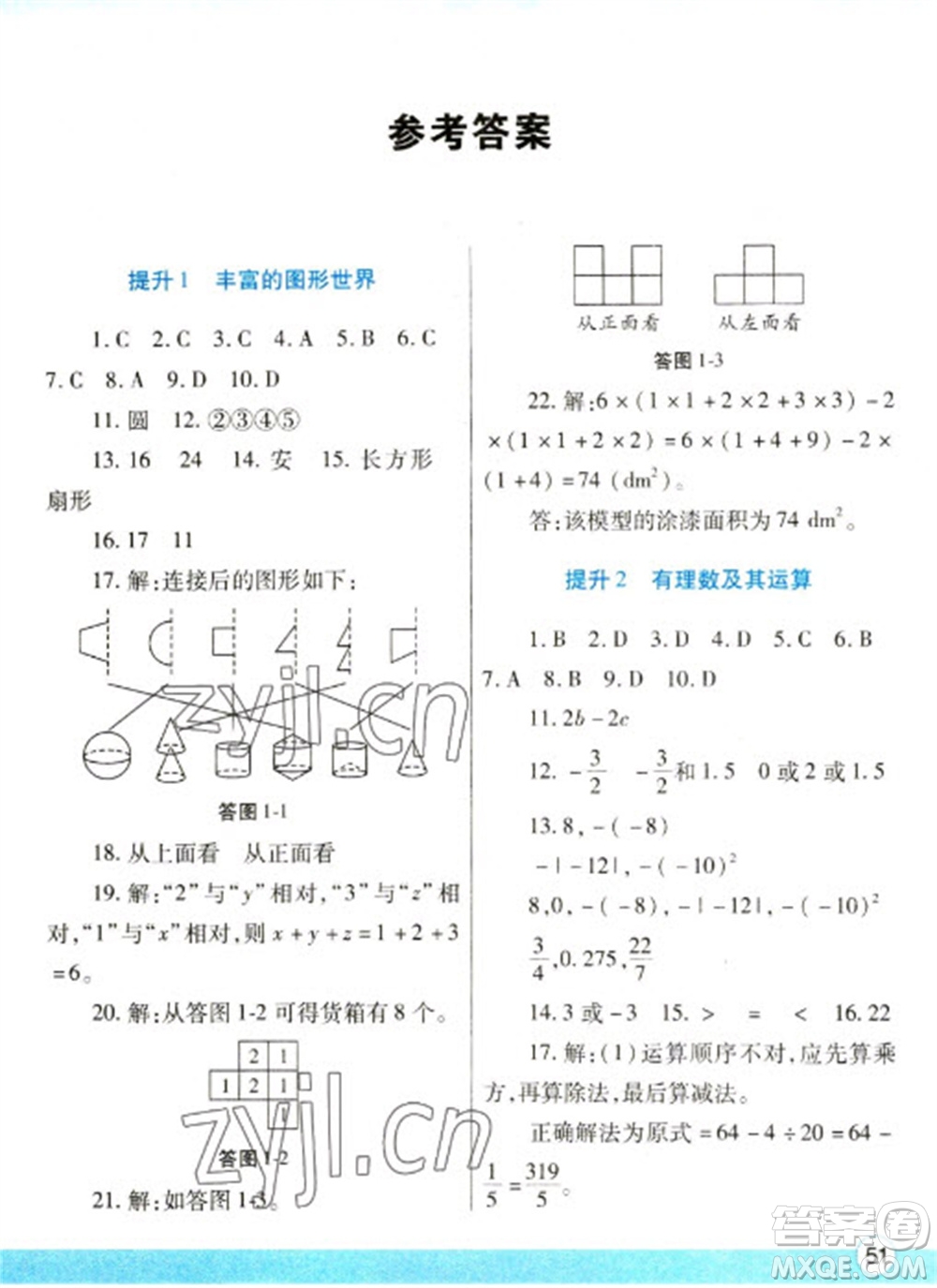 陜西師范大學(xué)出版總社2023寒假作業(yè)與生活七年級(jí)數(shù)學(xué)北師大版參考答案