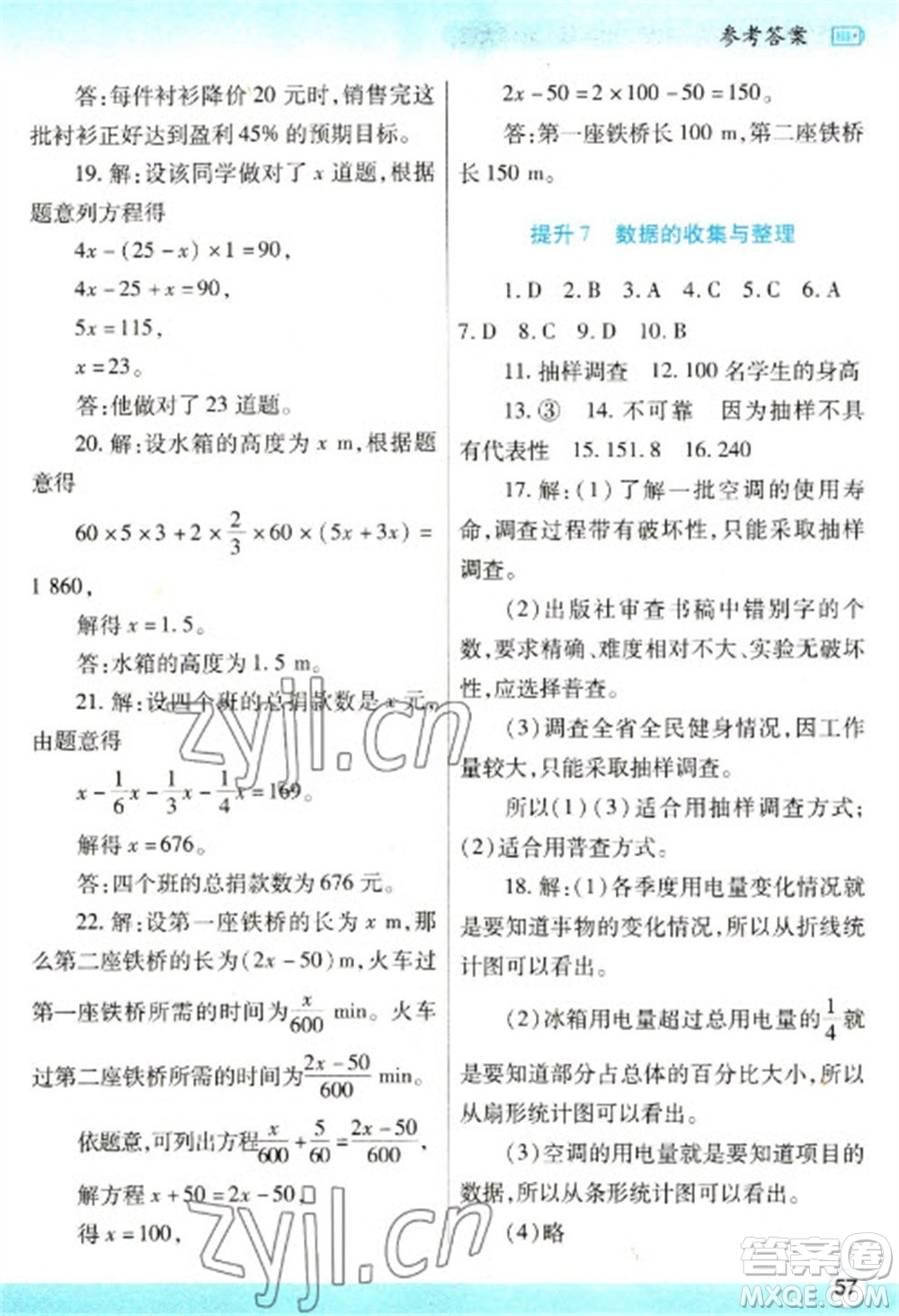 陜西師范大學(xué)出版總社2023寒假作業(yè)與生活七年級(jí)數(shù)學(xué)北師大版參考答案