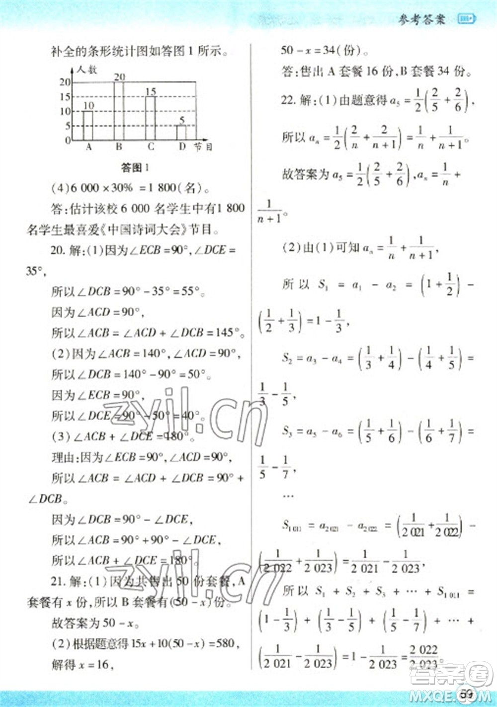 陜西師范大學(xué)出版總社2023寒假作業(yè)與生活七年級(jí)數(shù)學(xué)北師大版參考答案