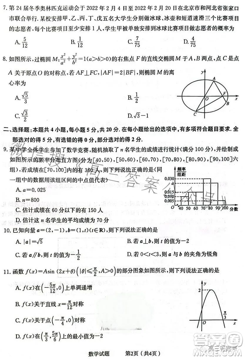 2023屆高考仿真模擬卷二數(shù)學(xué)試卷答案