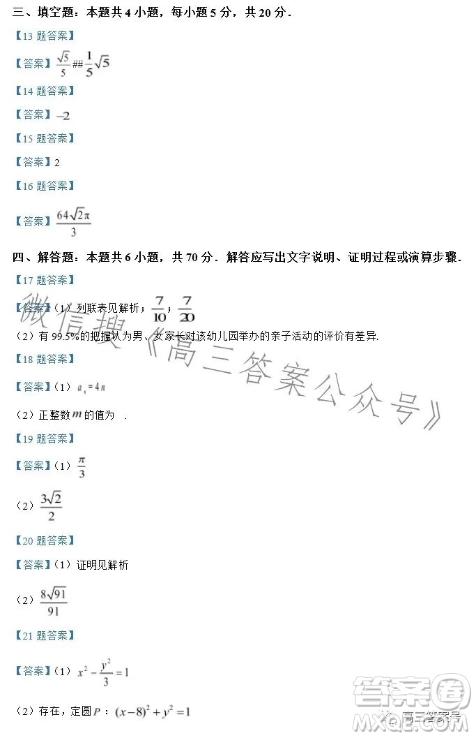 2023屆高考仿真模擬卷二數(shù)學(xué)試卷答案