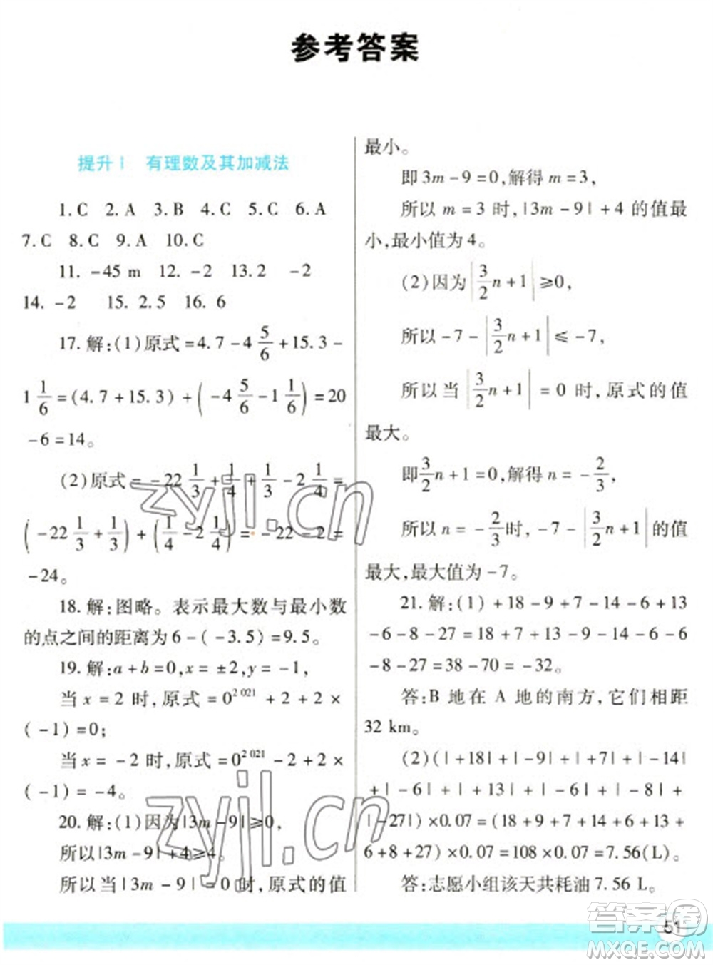 陜西師范大學(xué)出版總社2023寒假作業(yè)與生活七年級(jí)數(shù)學(xué)人教版參考答案