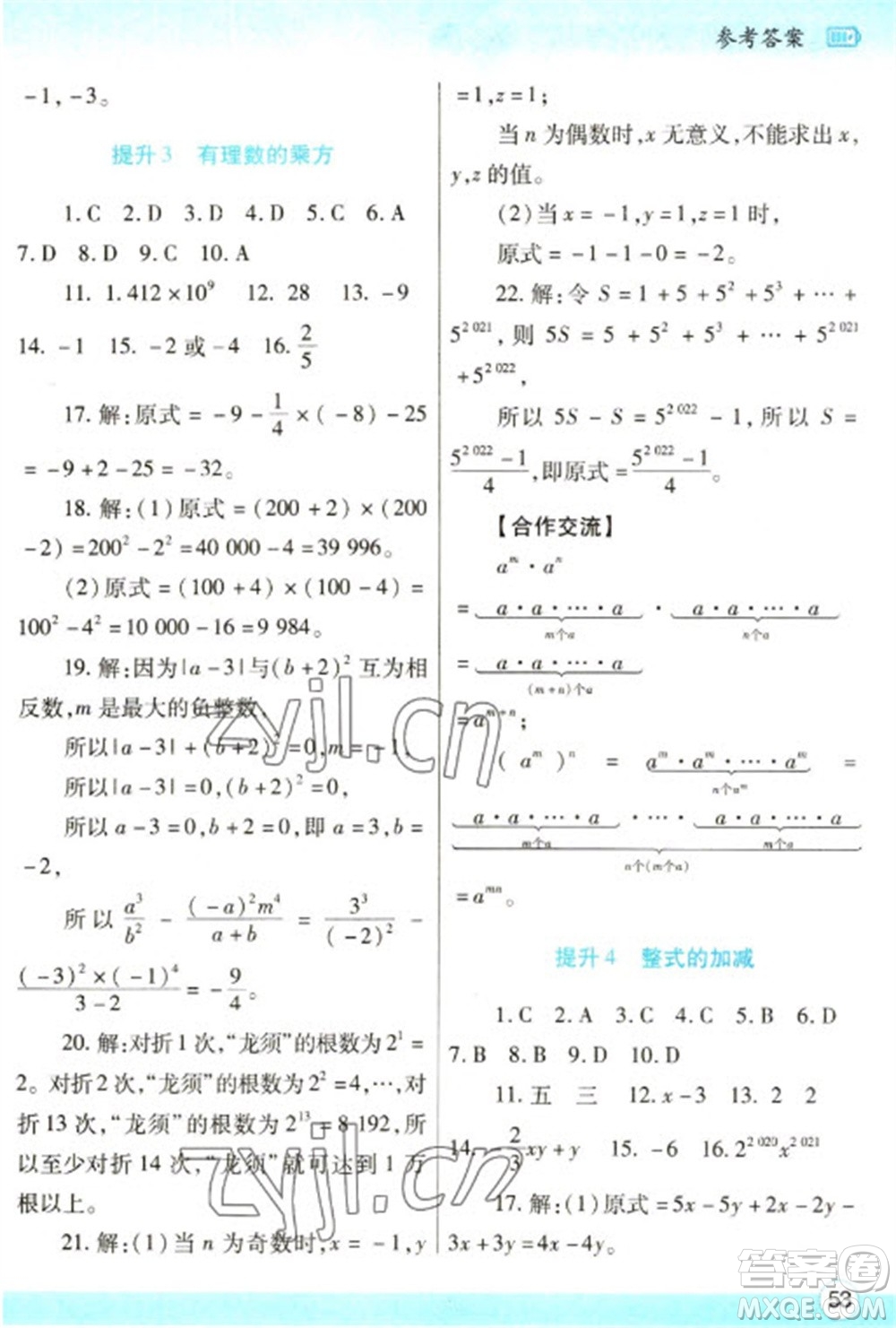 陜西師范大學(xué)出版總社2023寒假作業(yè)與生活七年級(jí)數(shù)學(xué)人教版參考答案