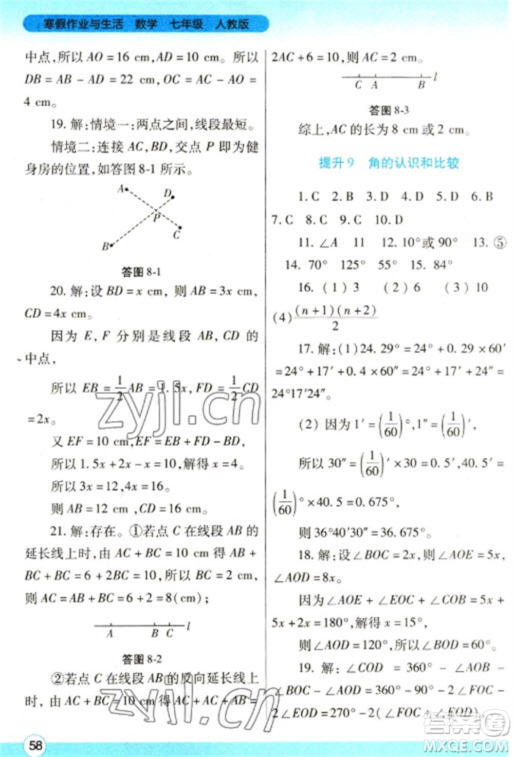 陜西師范大學(xué)出版總社2023寒假作業(yè)與生活七年級(jí)數(shù)學(xué)人教版參考答案