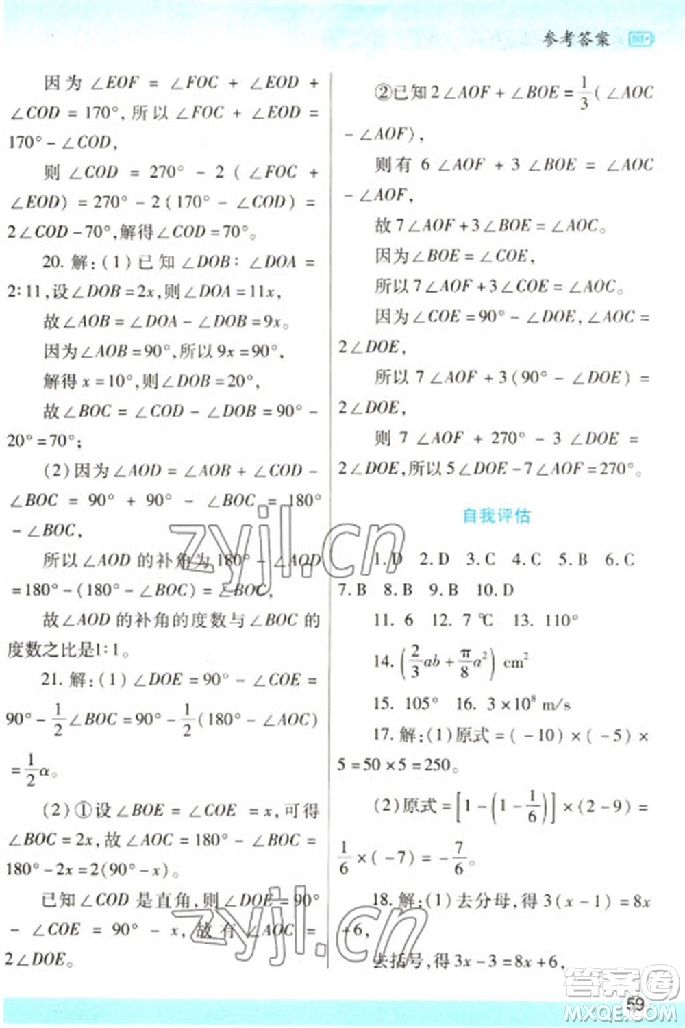 陜西師范大學(xué)出版總社2023寒假作業(yè)與生活七年級(jí)數(shù)學(xué)人教版參考答案