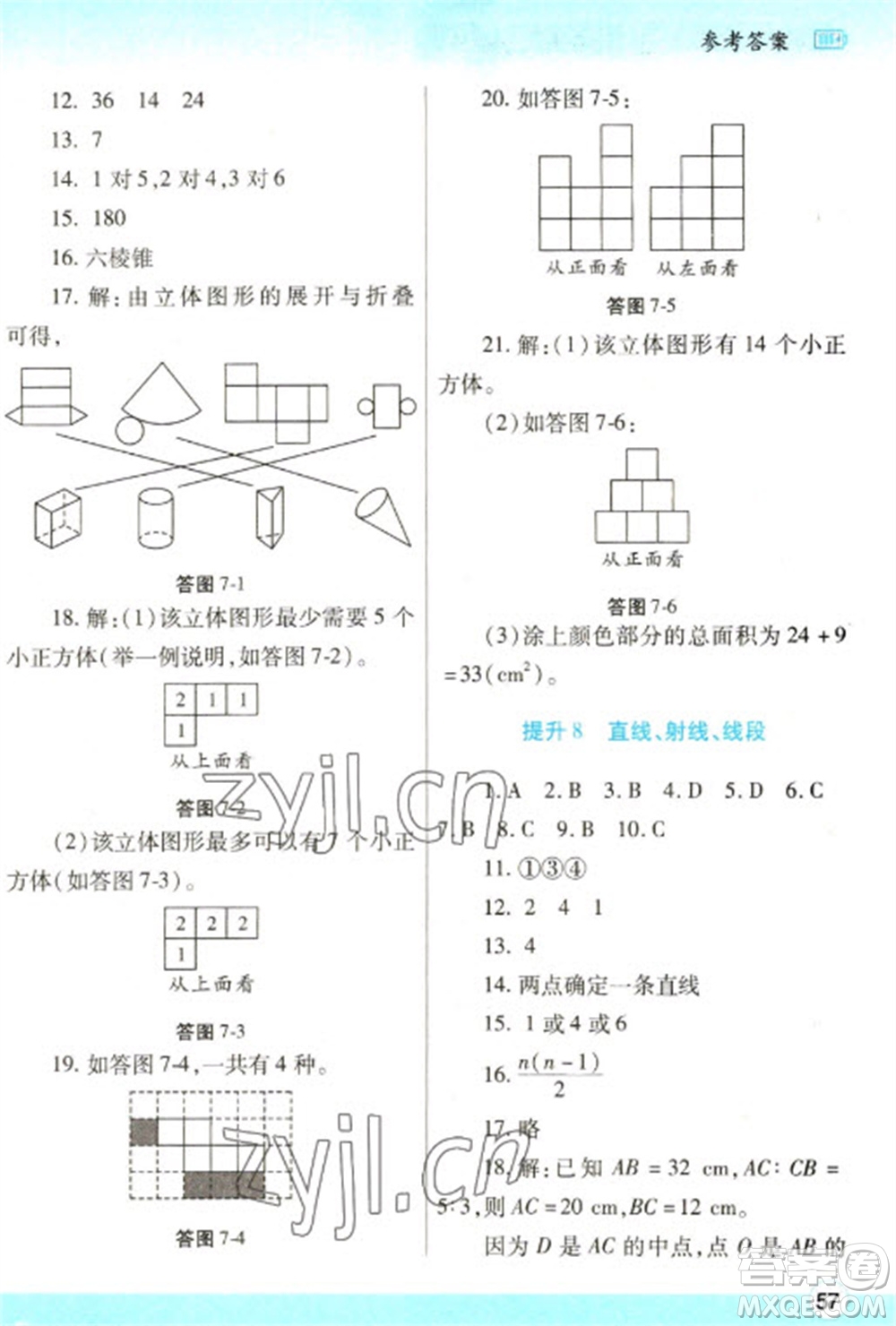 陜西師范大學(xué)出版總社2023寒假作業(yè)與生活七年級(jí)數(shù)學(xué)人教版參考答案