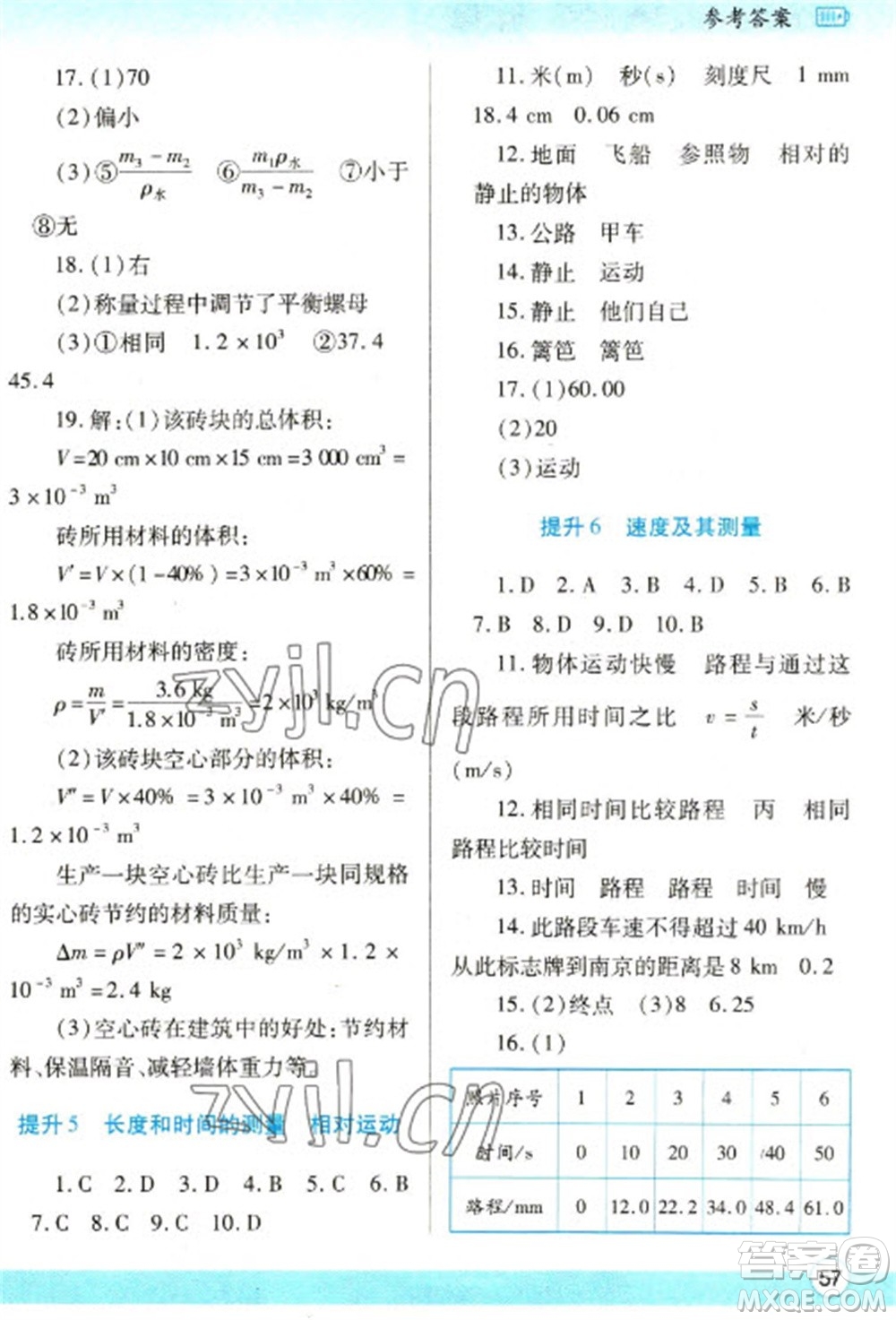 陜西師范大學(xué)出版總社2023寒假作業(yè)與生活八年級物理北師大版參考答案