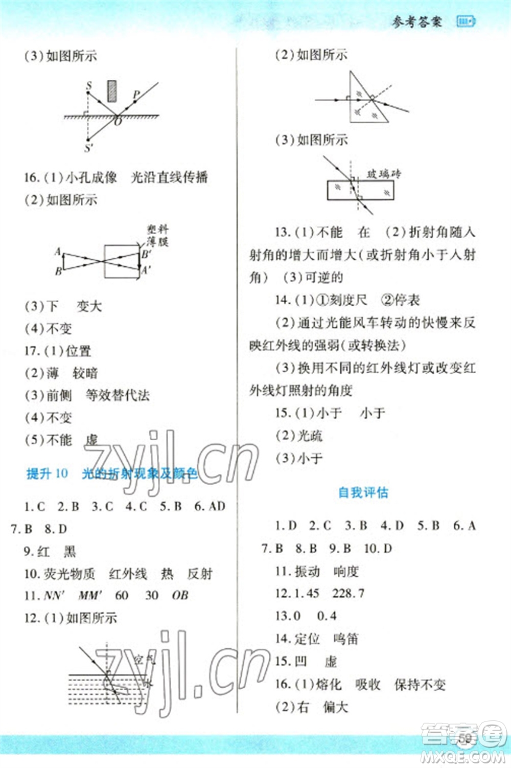 陜西師范大學(xué)出版總社2023寒假作業(yè)與生活八年級物理北師大版參考答案