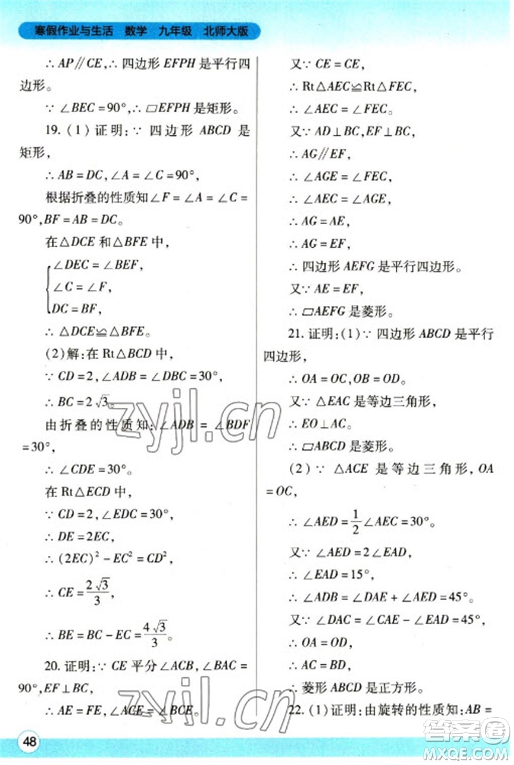 陜西師范大學出版總社2023寒假作業(yè)與生活九年級數(shù)學北師大版參考答案