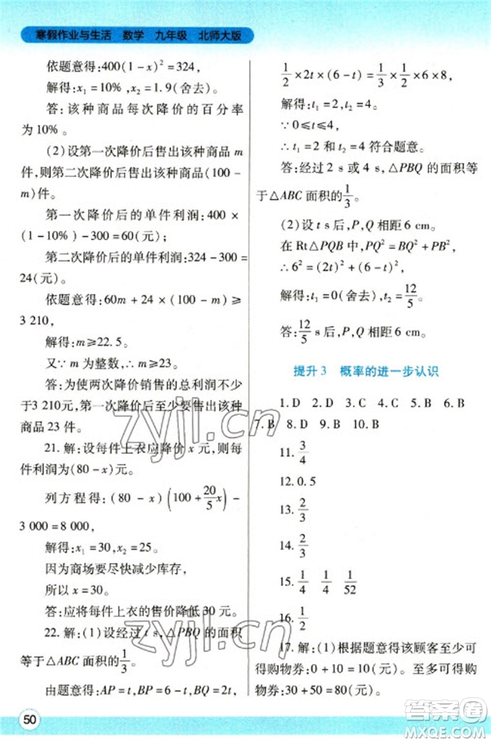 陜西師范大學出版總社2023寒假作業(yè)與生活九年級數(shù)學北師大版參考答案