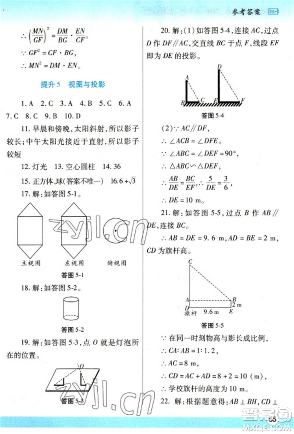 陜西師范大學出版總社2023寒假作業(yè)與生活九年級數(shù)學北師大版參考答案