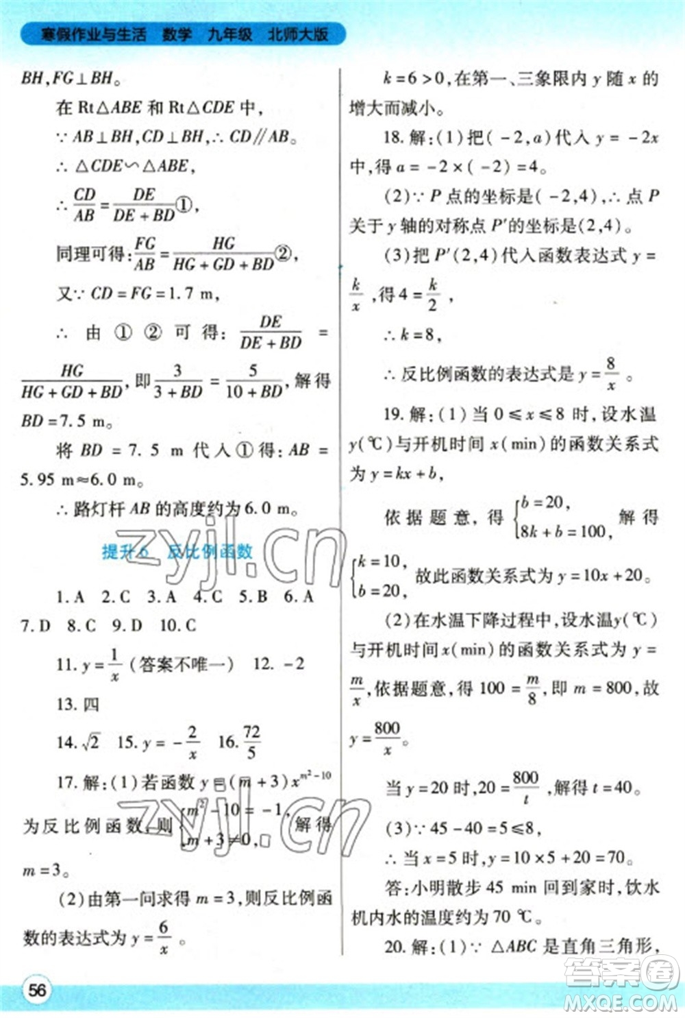 陜西師范大學出版總社2023寒假作業(yè)與生活九年級數(shù)學北師大版參考答案