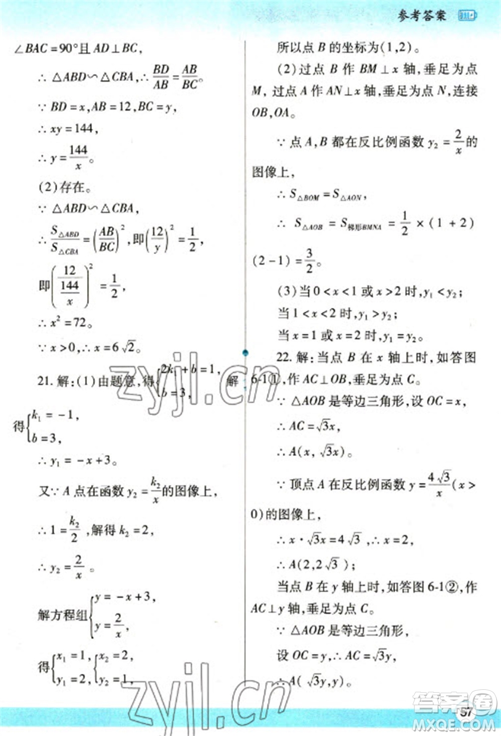 陜西師范大學出版總社2023寒假作業(yè)與生活九年級數(shù)學北師大版參考答案