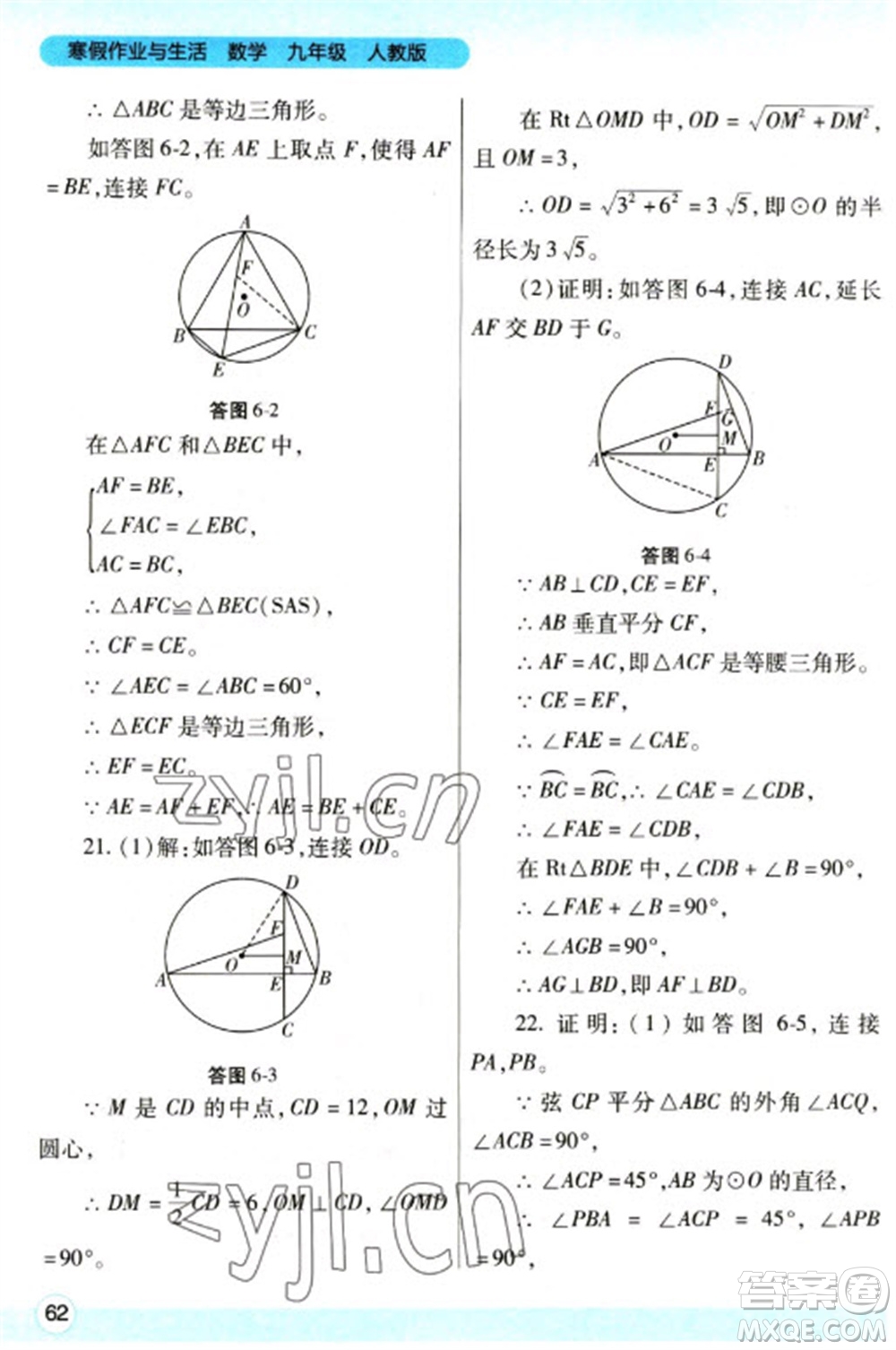 陜西師范大學(xué)出版總社2023寒假作業(yè)與生活九年級數(shù)學(xué)人教版參考答案