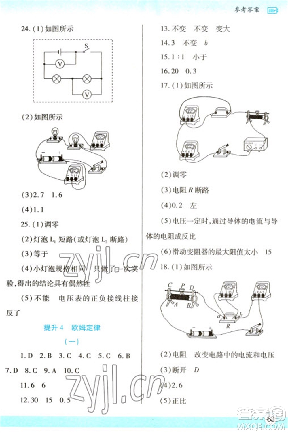 陜西師范大學出版總社2023寒假作業(yè)與生活九年級物理蘇科版參考答案