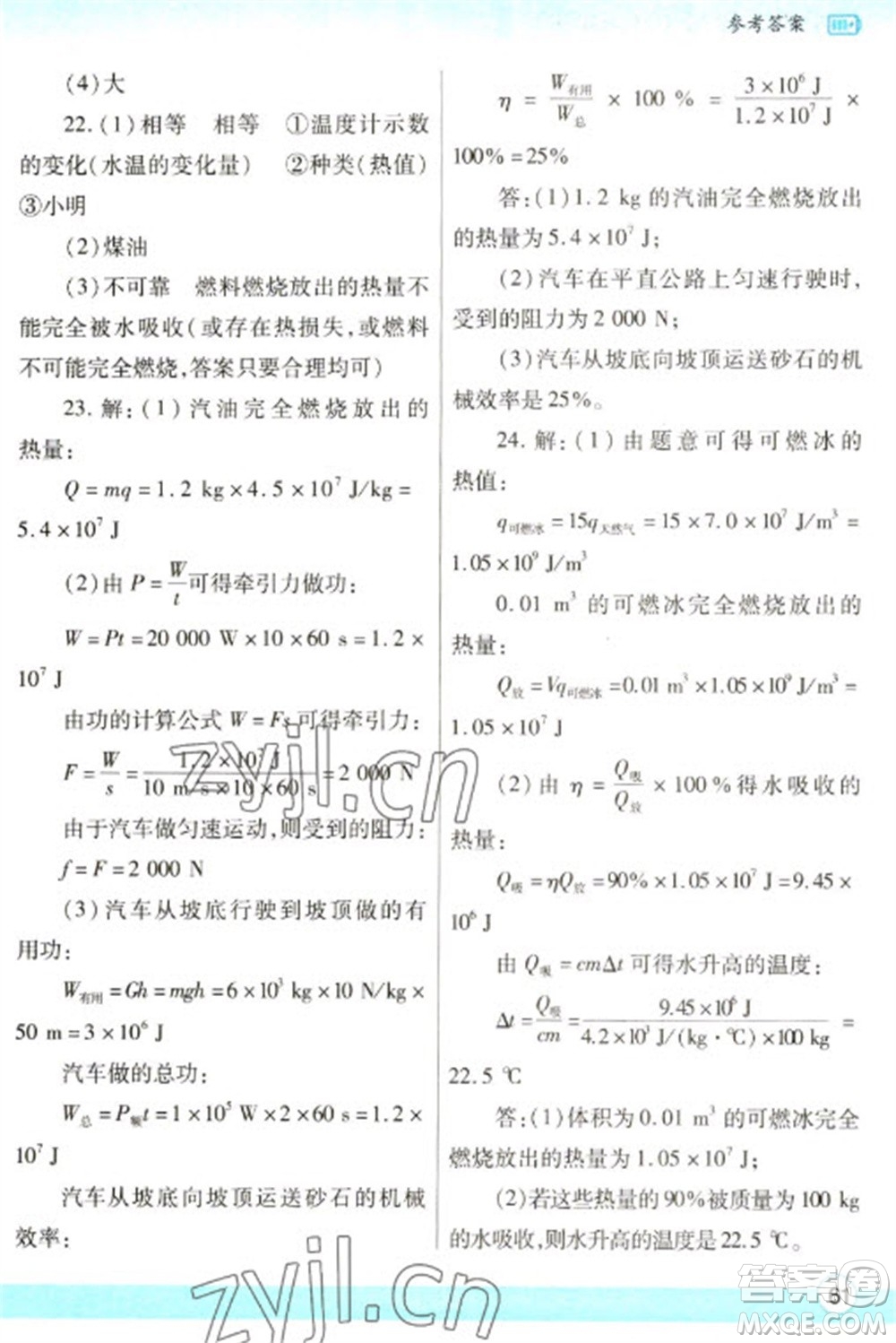 陜西師范大學出版總社2023寒假作業(yè)與生活九年級物理蘇科版參考答案