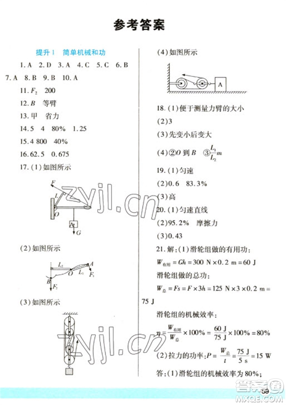 陜西師范大學出版總社2023寒假作業(yè)與生活九年級物理蘇科版參考答案