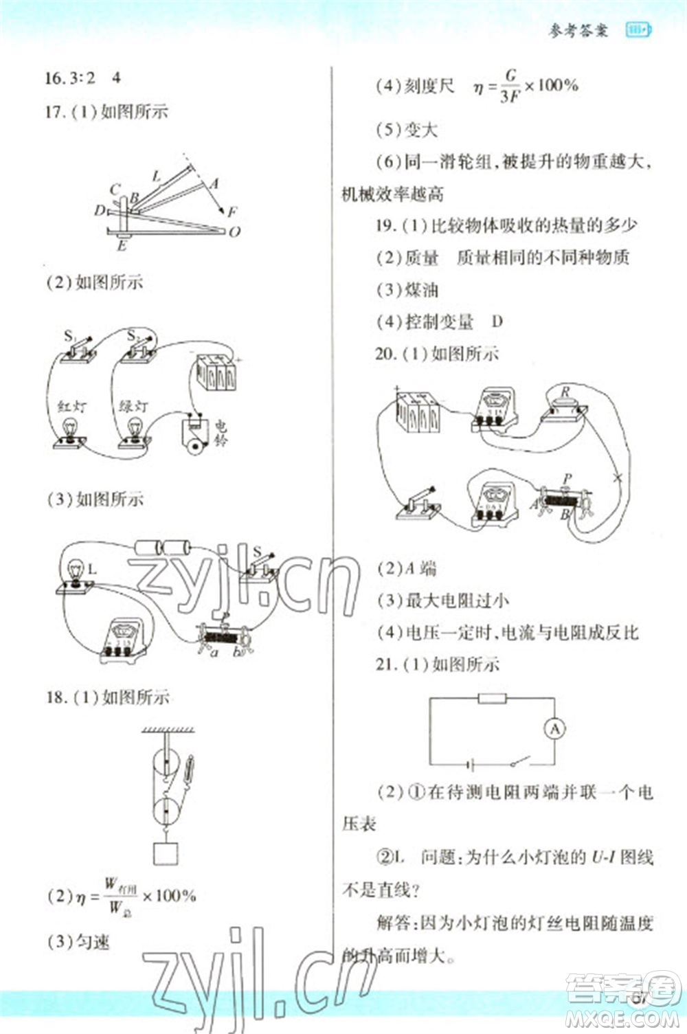 陜西師范大學出版總社2023寒假作業(yè)與生活九年級物理蘇科版參考答案