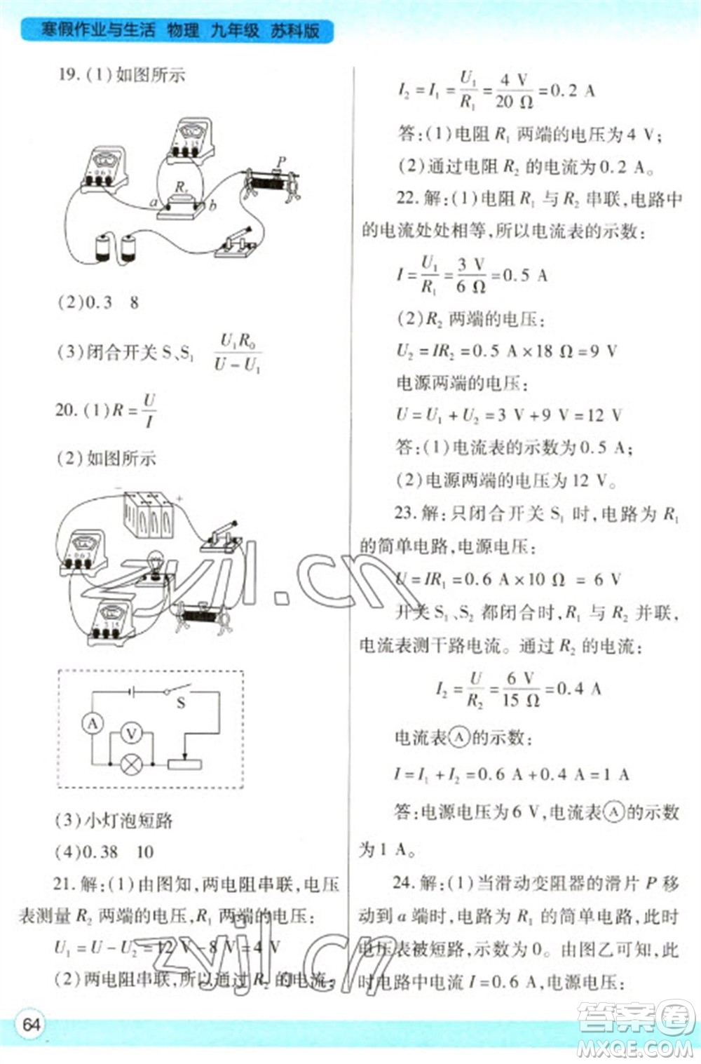 陜西師范大學出版總社2023寒假作業(yè)與生活九年級物理蘇科版參考答案