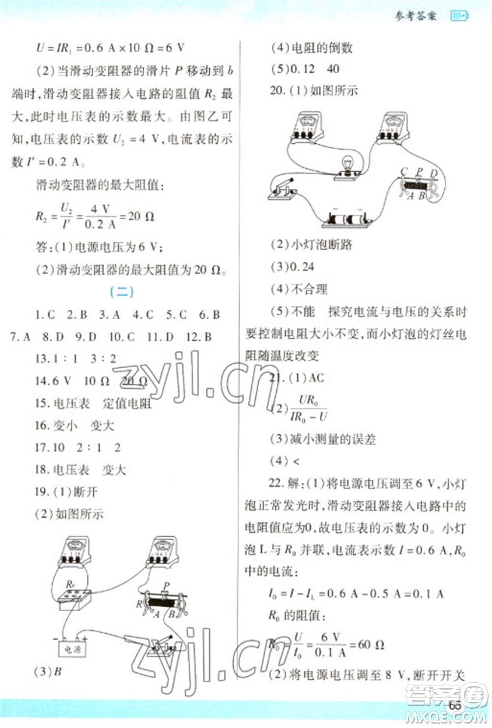 陜西師范大學出版總社2023寒假作業(yè)與生活九年級物理蘇科版參考答案