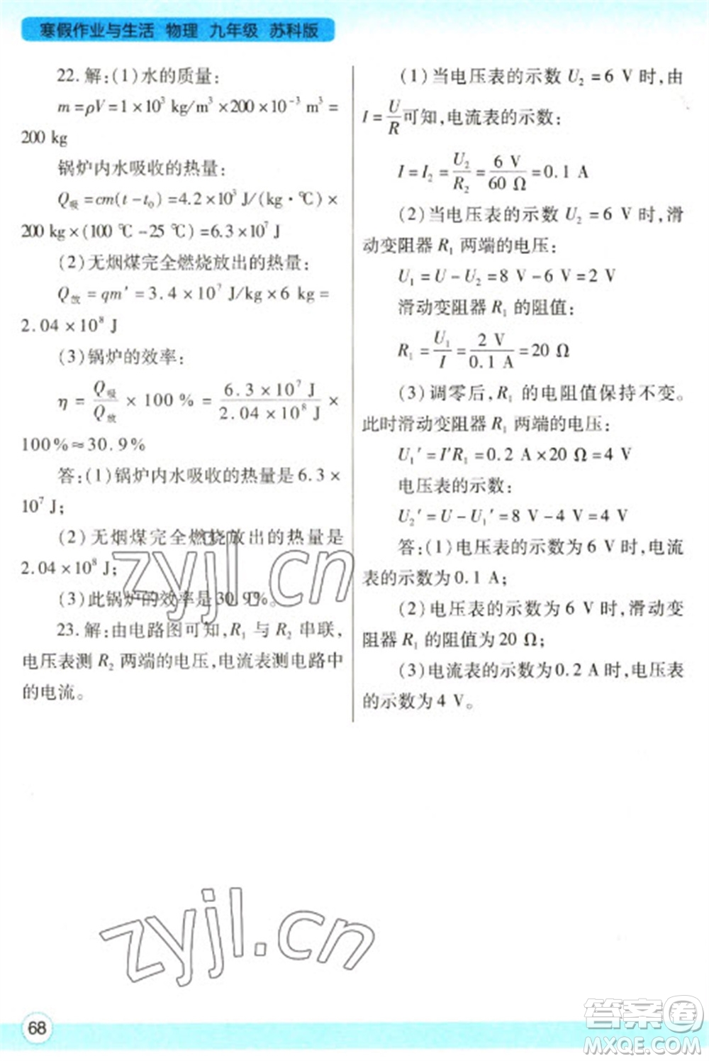 陜西師范大學出版總社2023寒假作業(yè)與生活九年級物理蘇科版參考答案