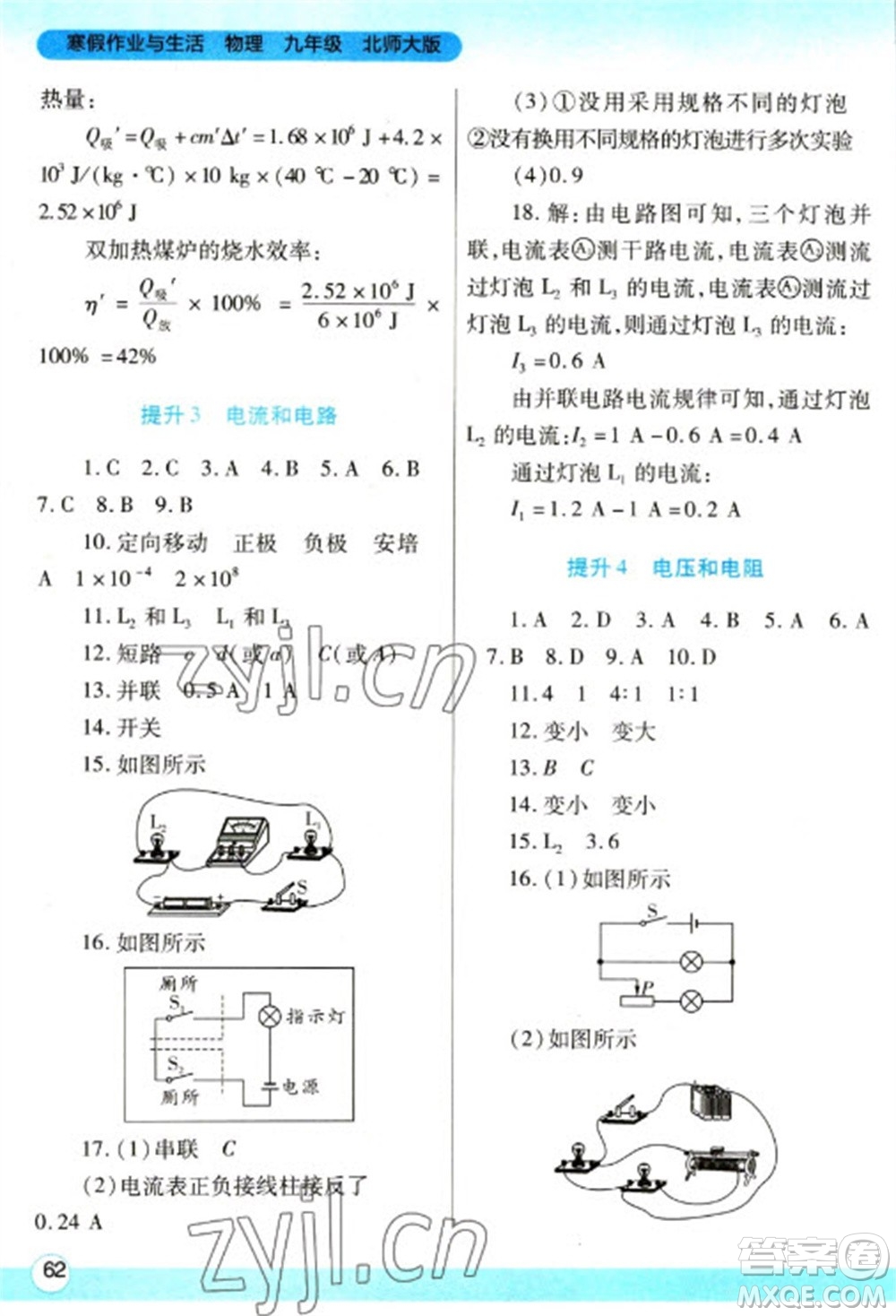 陜西師范大學(xué)出版總社2023寒假作業(yè)與生活九年級物理北師大版參考答案