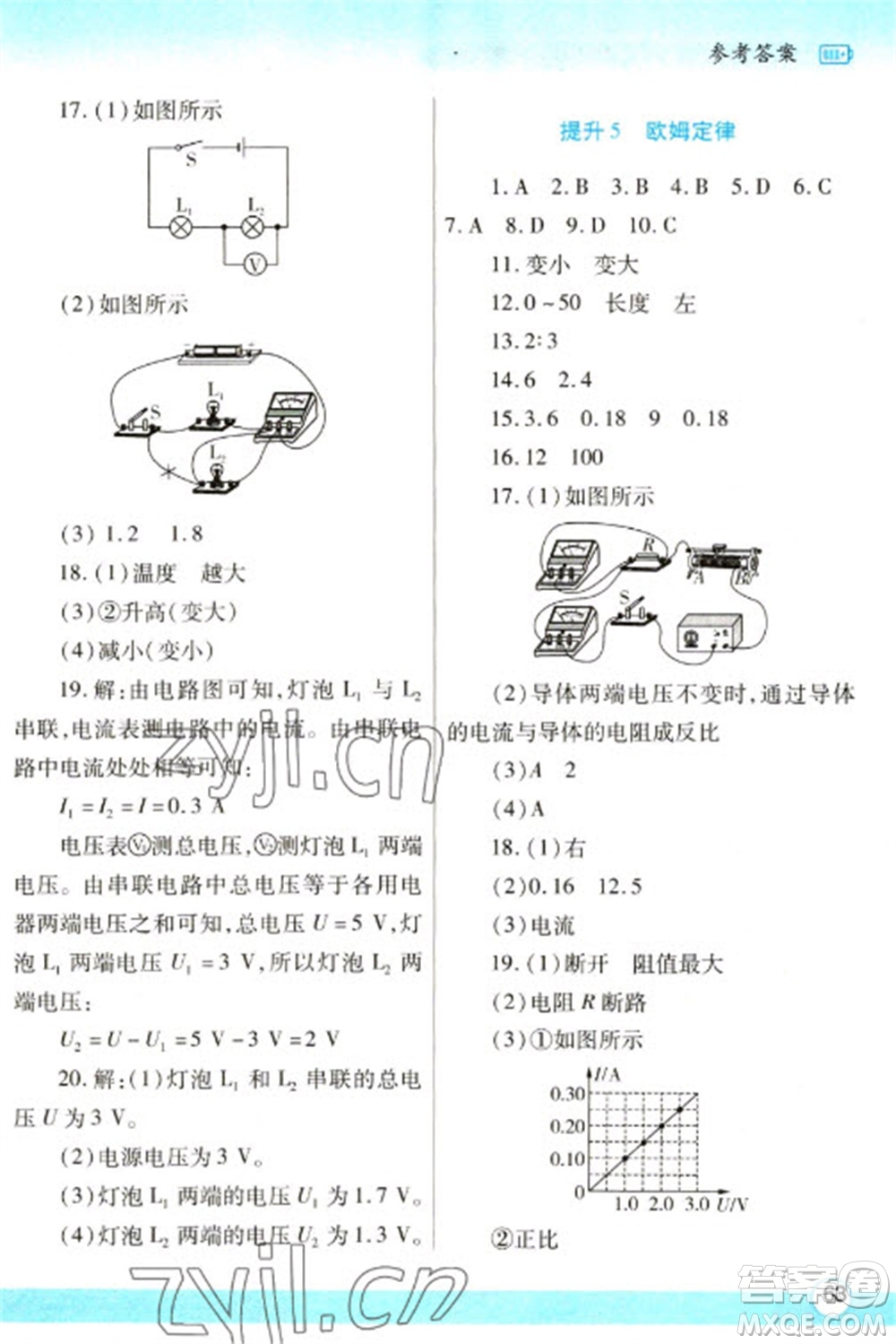 陜西師范大學(xué)出版總社2023寒假作業(yè)與生活九年級物理北師大版參考答案