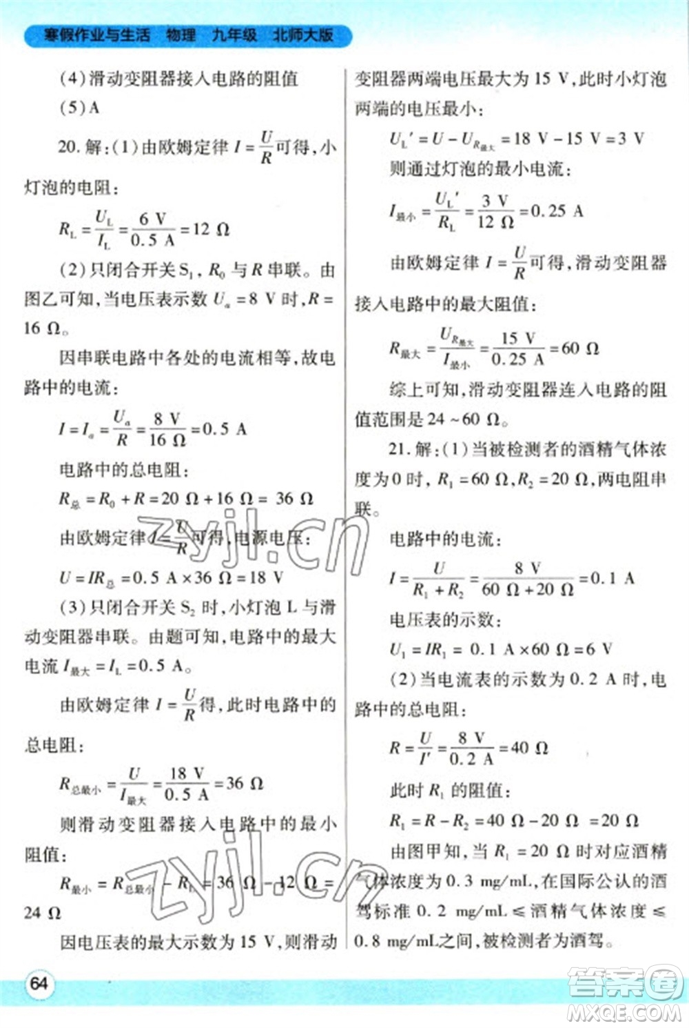 陜西師范大學(xué)出版總社2023寒假作業(yè)與生活九年級物理北師大版參考答案