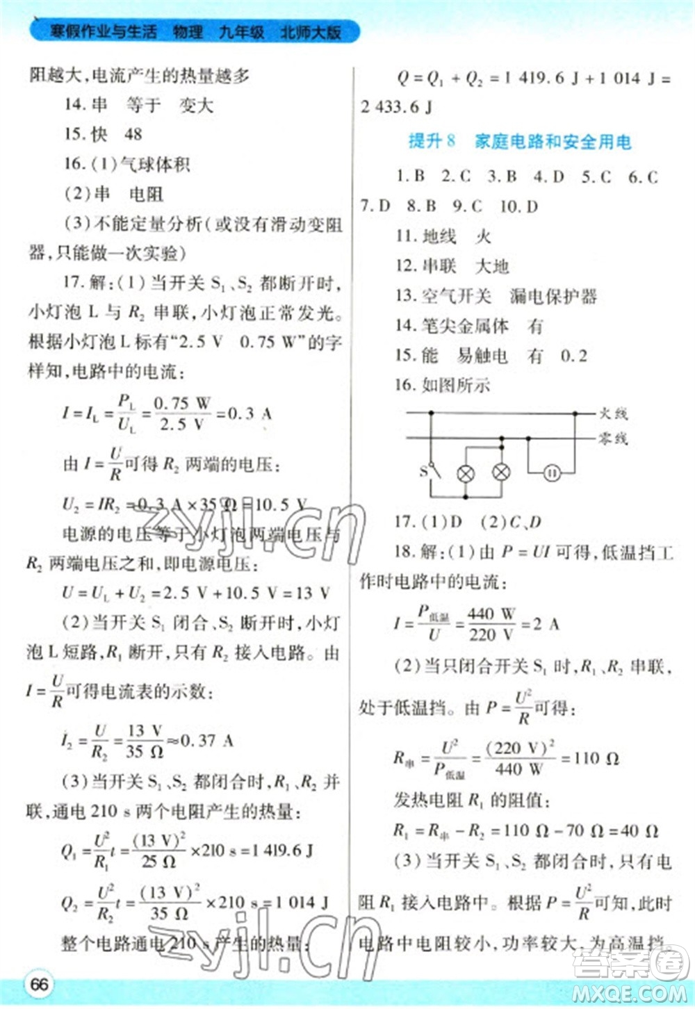 陜西師范大學(xué)出版總社2023寒假作業(yè)與生活九年級物理北師大版參考答案