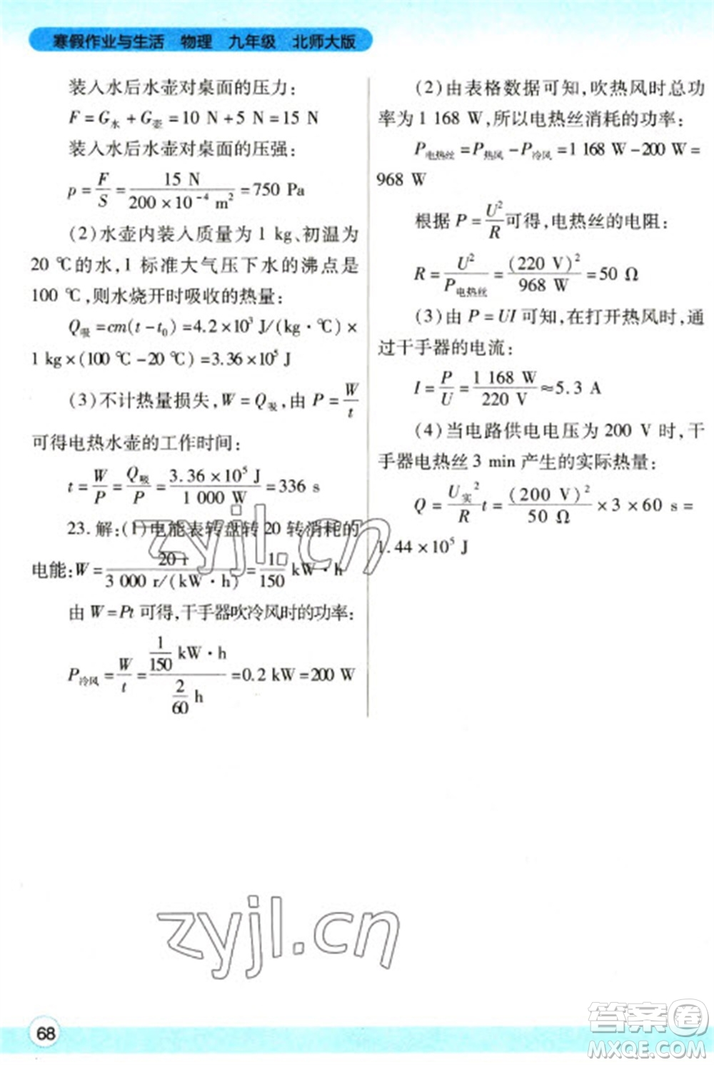 陜西師范大學(xué)出版總社2023寒假作業(yè)與生活九年級物理北師大版參考答案