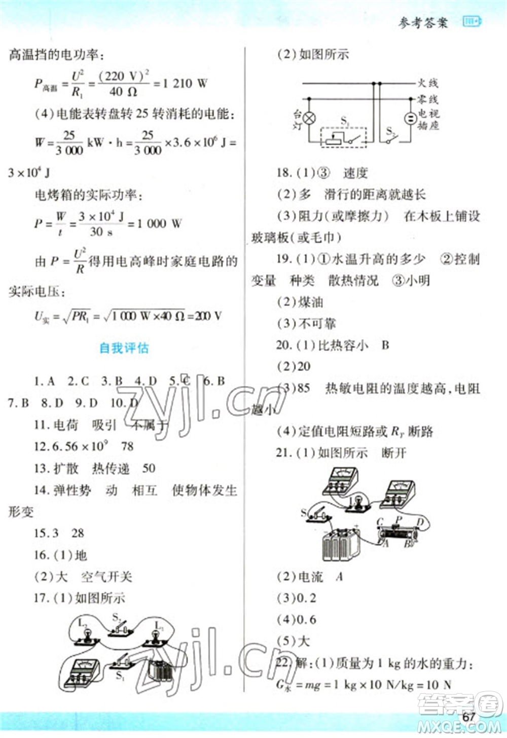 陜西師范大學(xué)出版總社2023寒假作業(yè)與生活九年級物理北師大版參考答案