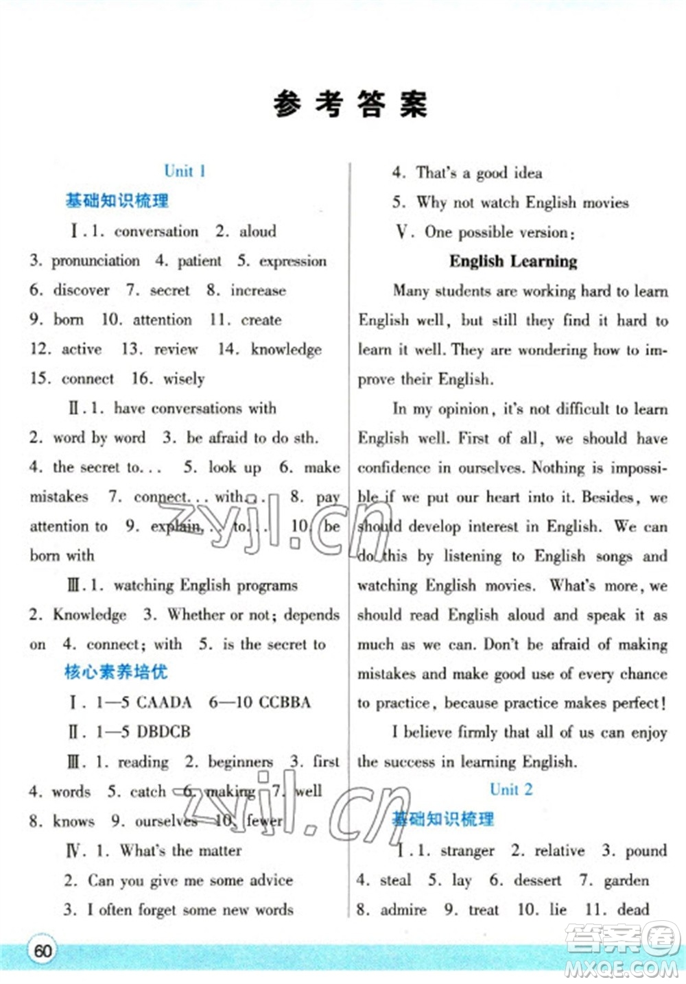 陜西師范大學(xué)出版總社2023寒假作業(yè)與生活九年級(jí)英語(yǔ)人教版參考答案