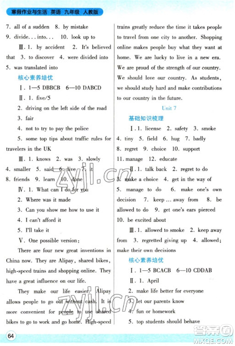 陜西師范大學(xué)出版總社2023寒假作業(yè)與生活九年級(jí)英語(yǔ)人教版參考答案