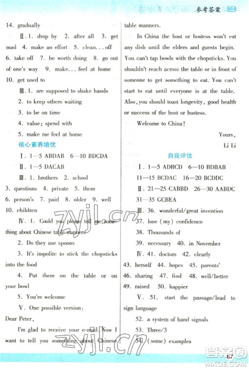 陜西師范大學(xué)出版總社2023寒假作業(yè)與生活九年級(jí)英語(yǔ)人教版參考答案