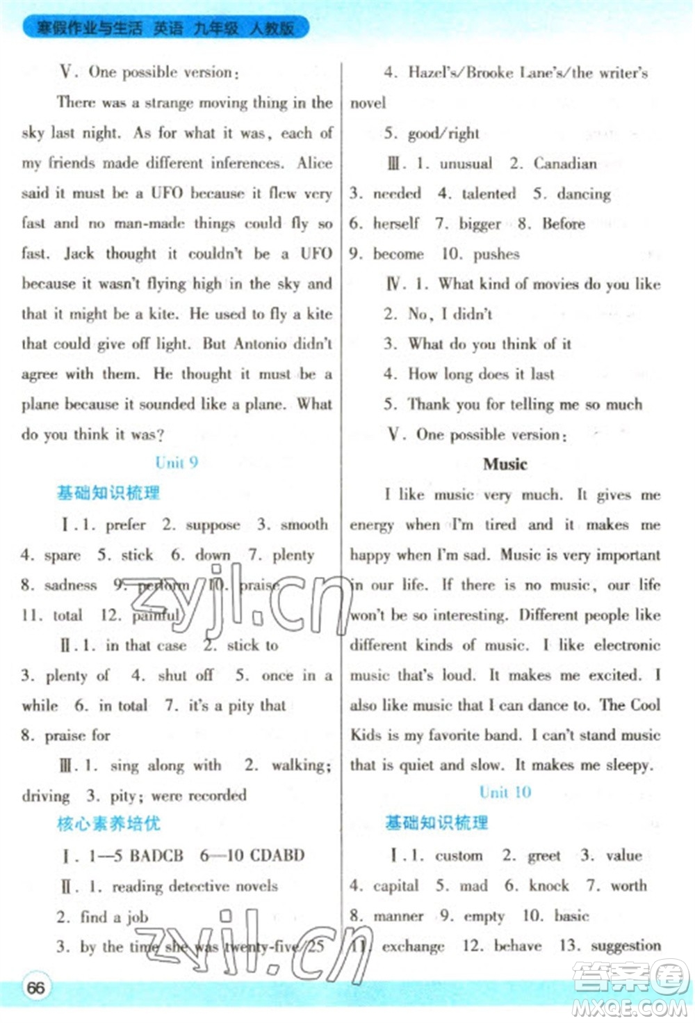 陜西師范大學(xué)出版總社2023寒假作業(yè)與生活九年級(jí)英語(yǔ)人教版參考答案