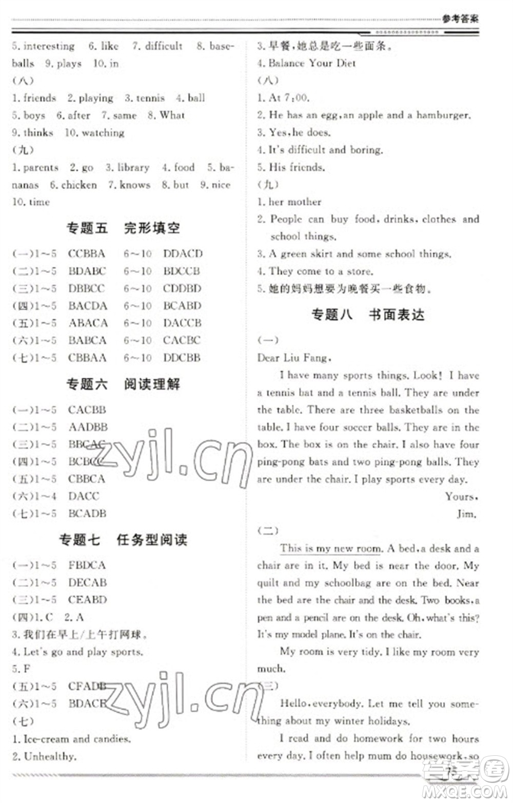 北京工業(yè)大學(xué)出版社2023文軒假期生活指導(dǎo)七年級英語通用版參考答案