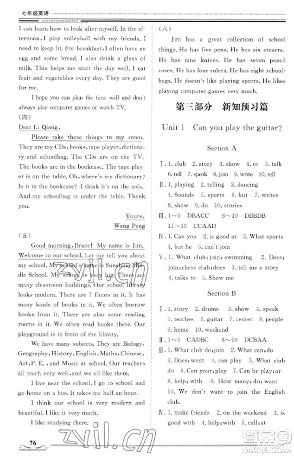 北京工業(yè)大學(xué)出版社2023文軒假期生活指導(dǎo)七年級英語通用版參考答案