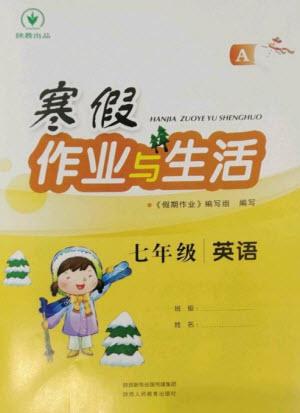 陜西人民教育出版社2023寒假作業(yè)與生活七年級英語人教版A版參考答案