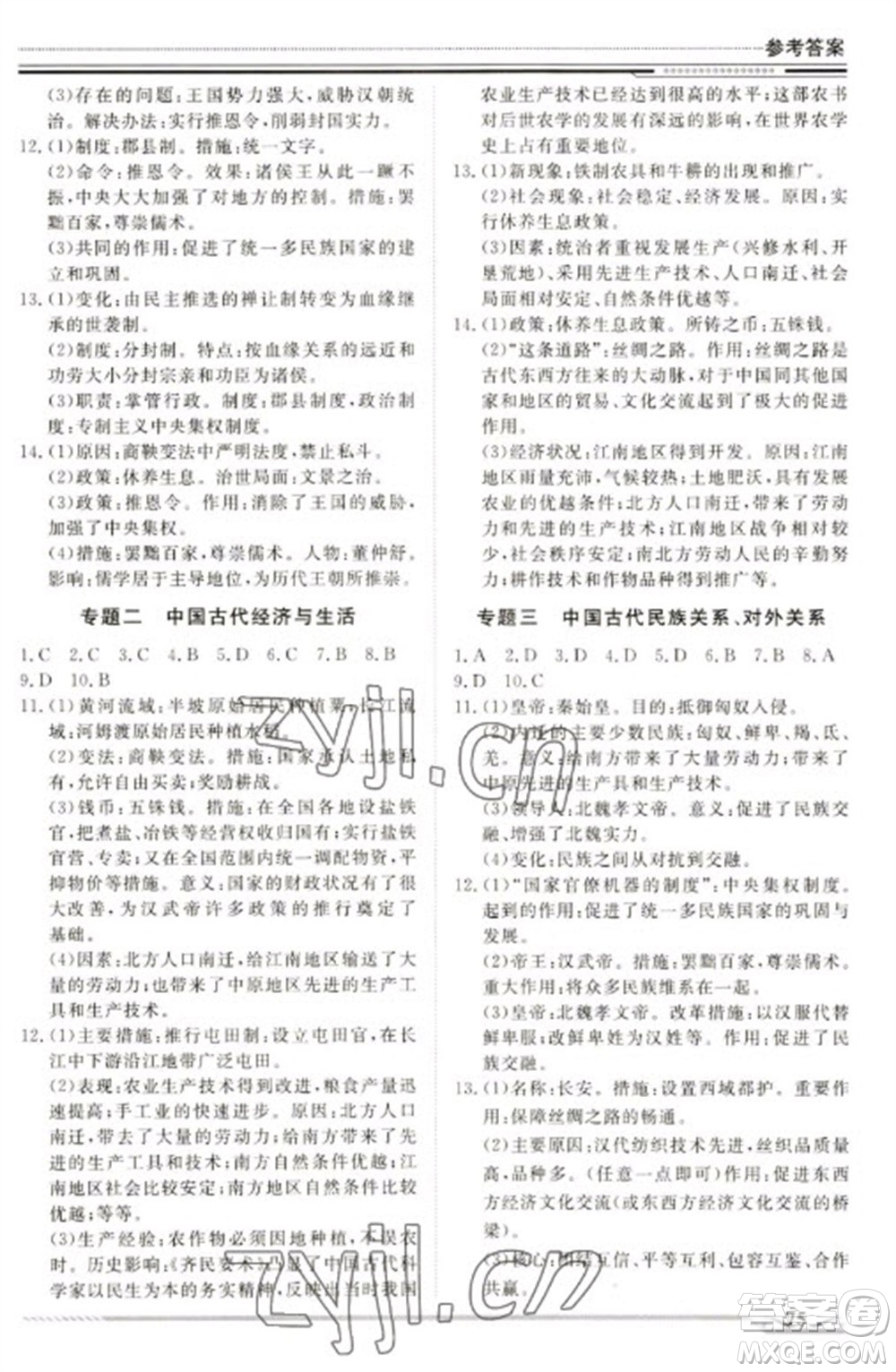 北京工業(yè)大學(xué)出版社2023文軒假期生活指導(dǎo)七年級歷史通用版參考答案