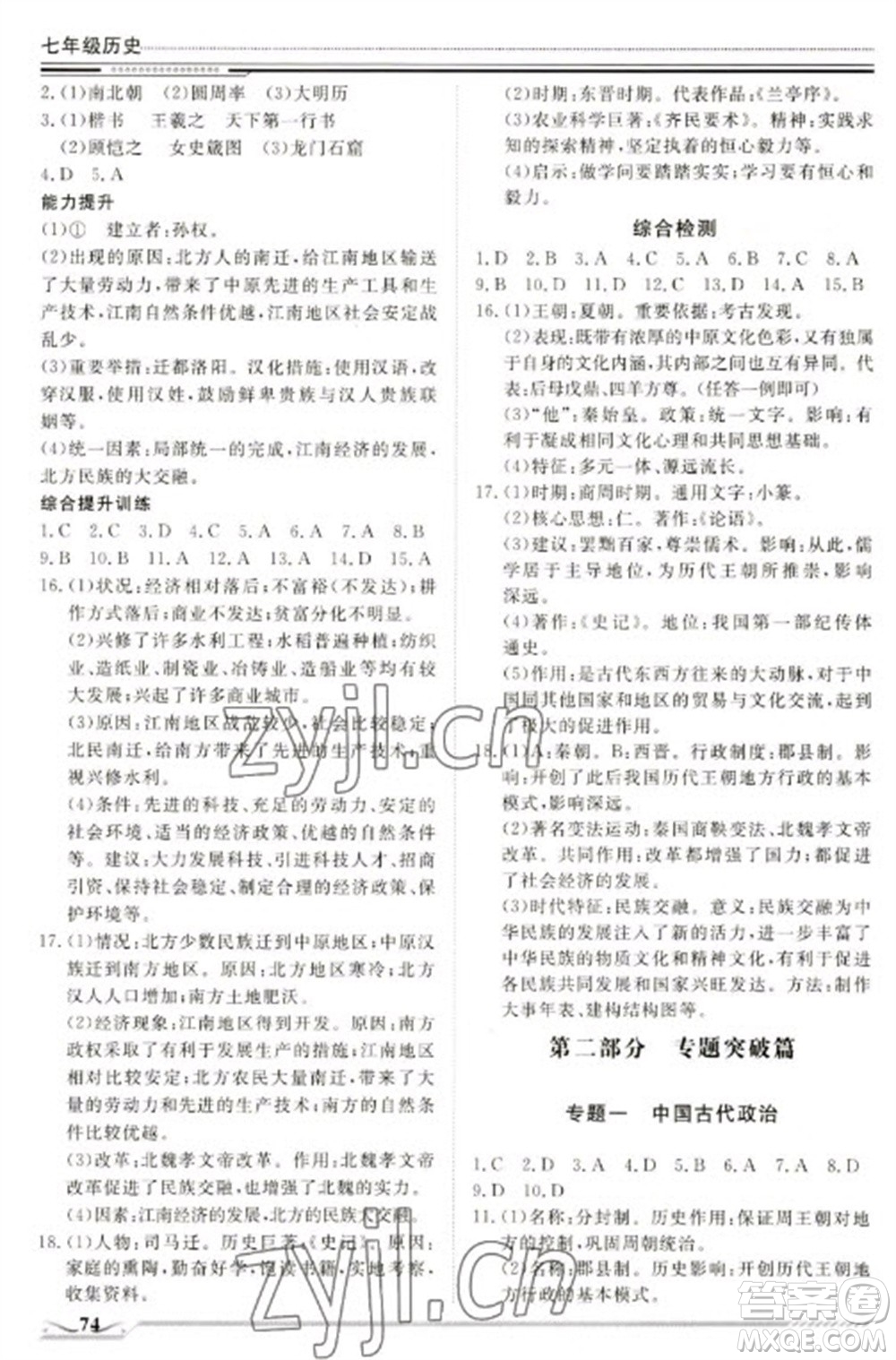 北京工業(yè)大學(xué)出版社2023文軒假期生活指導(dǎo)七年級歷史通用版參考答案