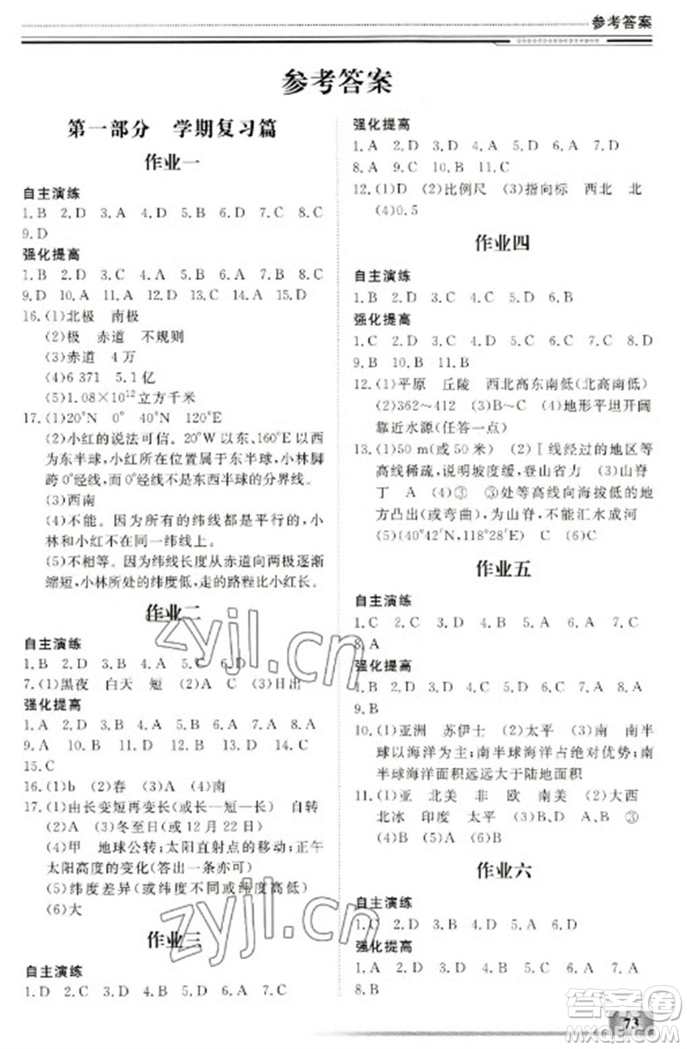 北京工業(yè)大學(xué)出版社2023文軒假期生活指導(dǎo)七年級地理通用版參考答案