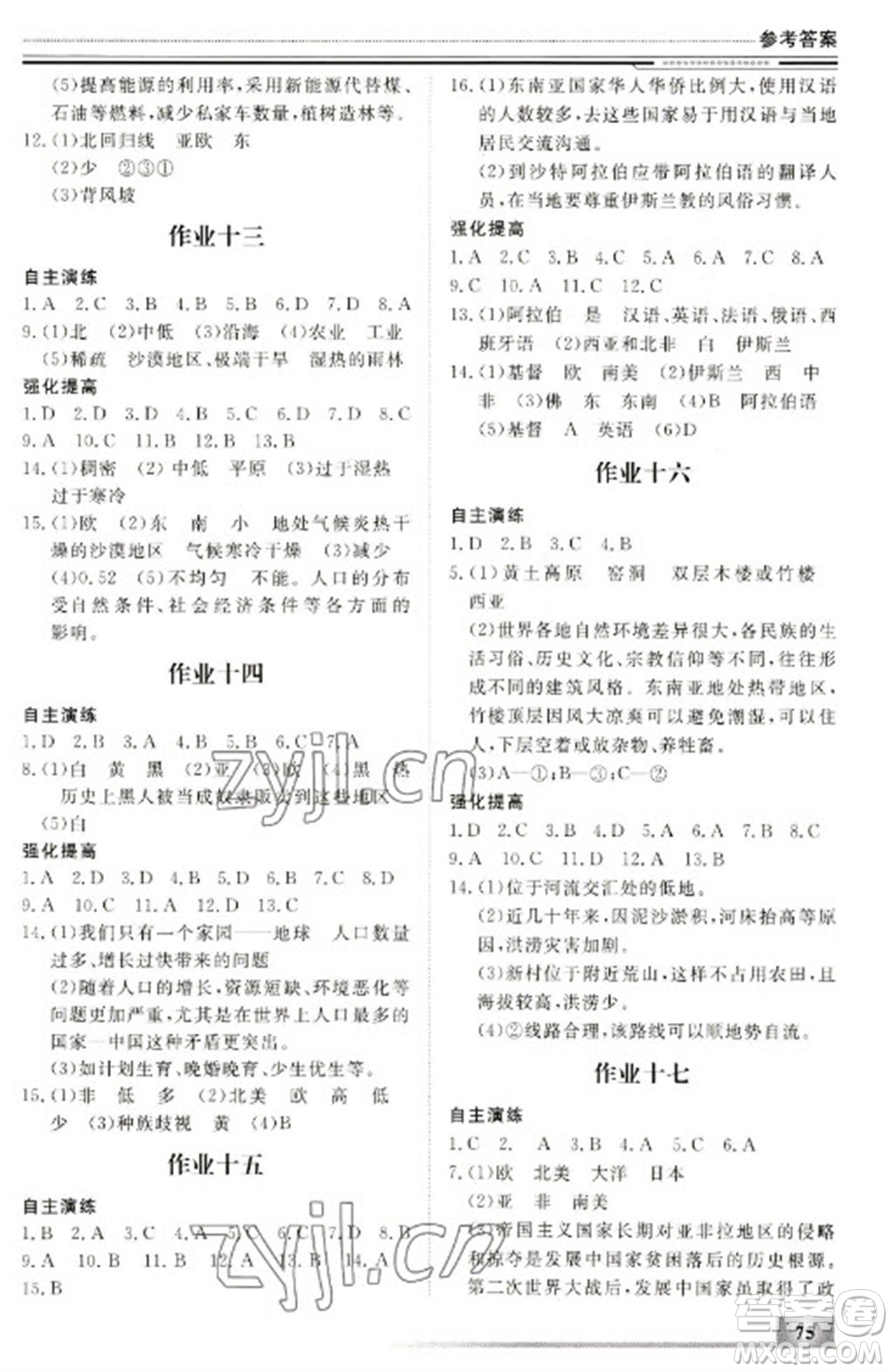 北京工業(yè)大學(xué)出版社2023文軒假期生活指導(dǎo)七年級地理通用版參考答案