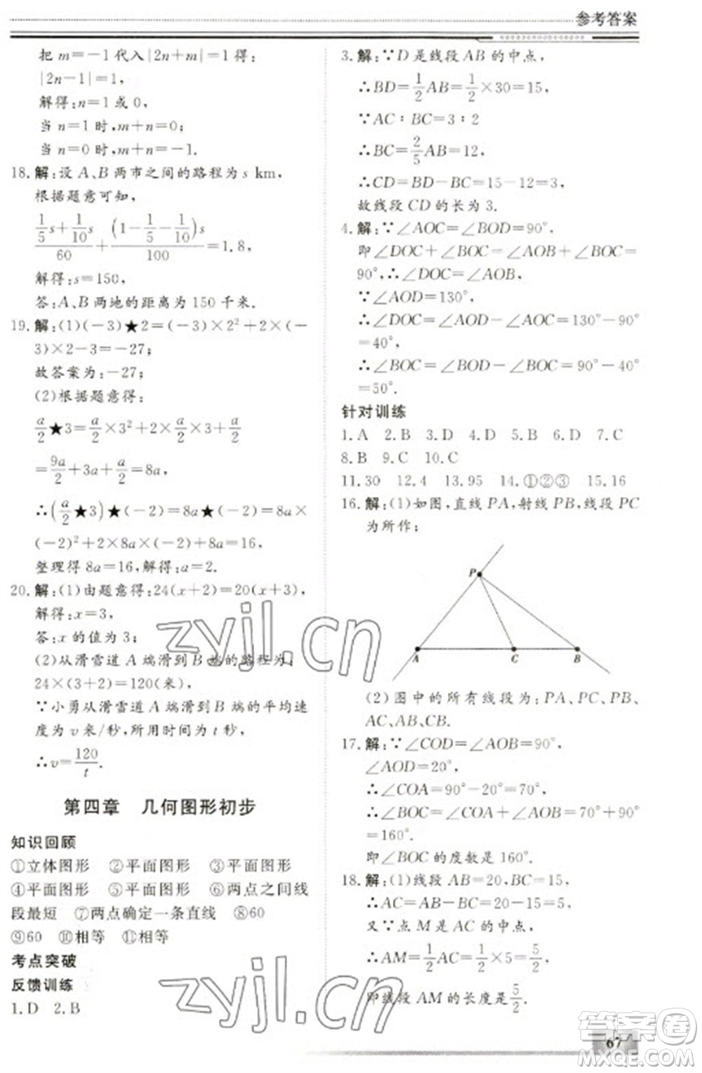 北京工業(yè)大學(xué)出版社2023文軒假期生活指導(dǎo)七年級數(shù)學(xué)冀教版參考答案