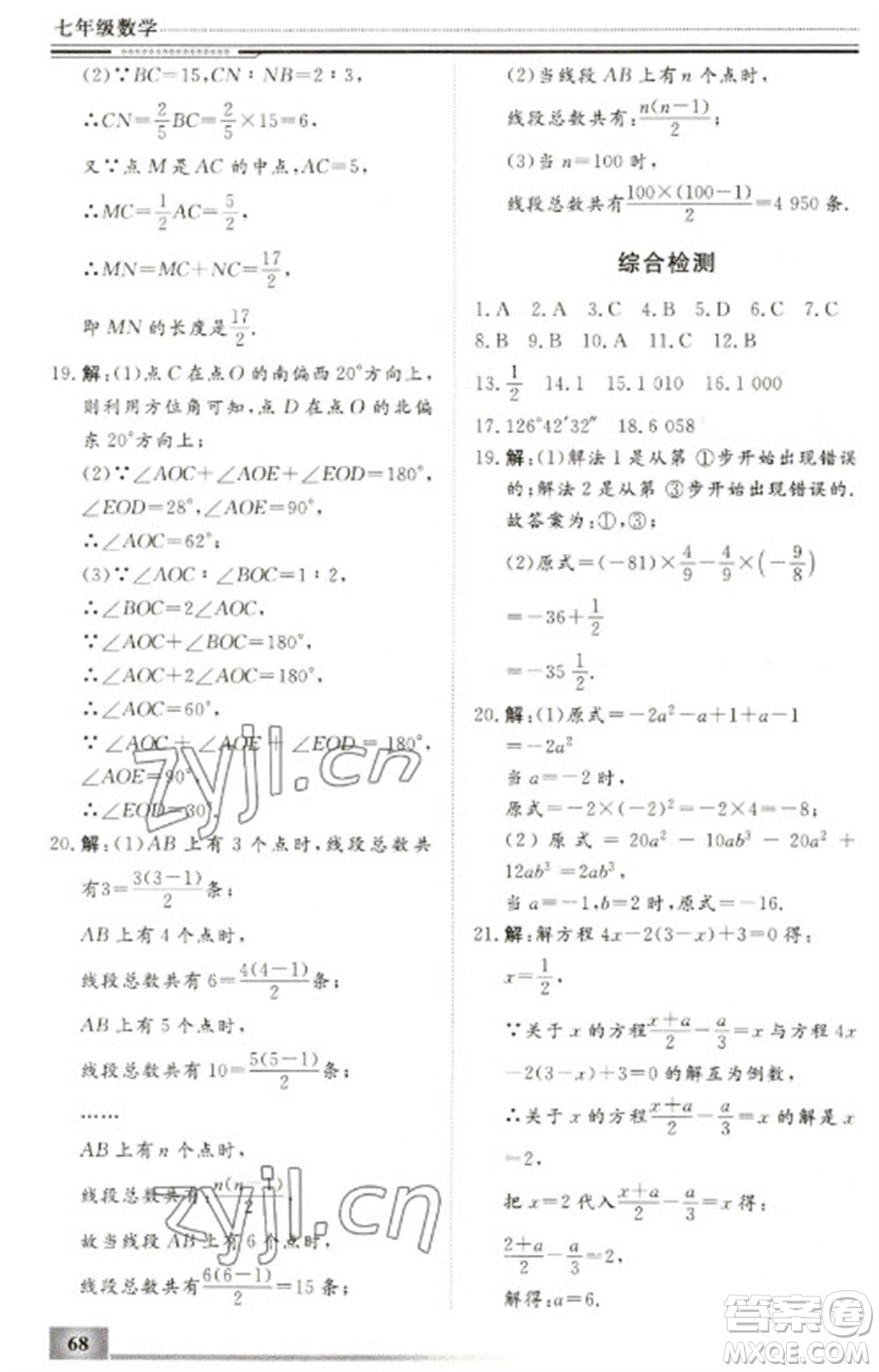 北京工業(yè)大學(xué)出版社2023文軒假期生活指導(dǎo)七年級數(shù)學(xué)冀教版參考答案