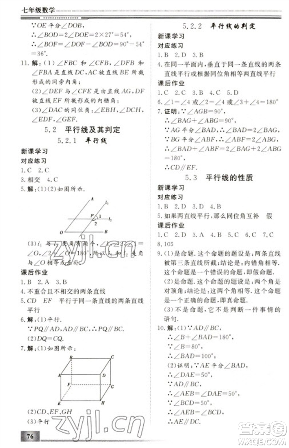 北京工業(yè)大學(xué)出版社2023文軒假期生活指導(dǎo)七年級數(shù)學(xué)冀教版參考答案