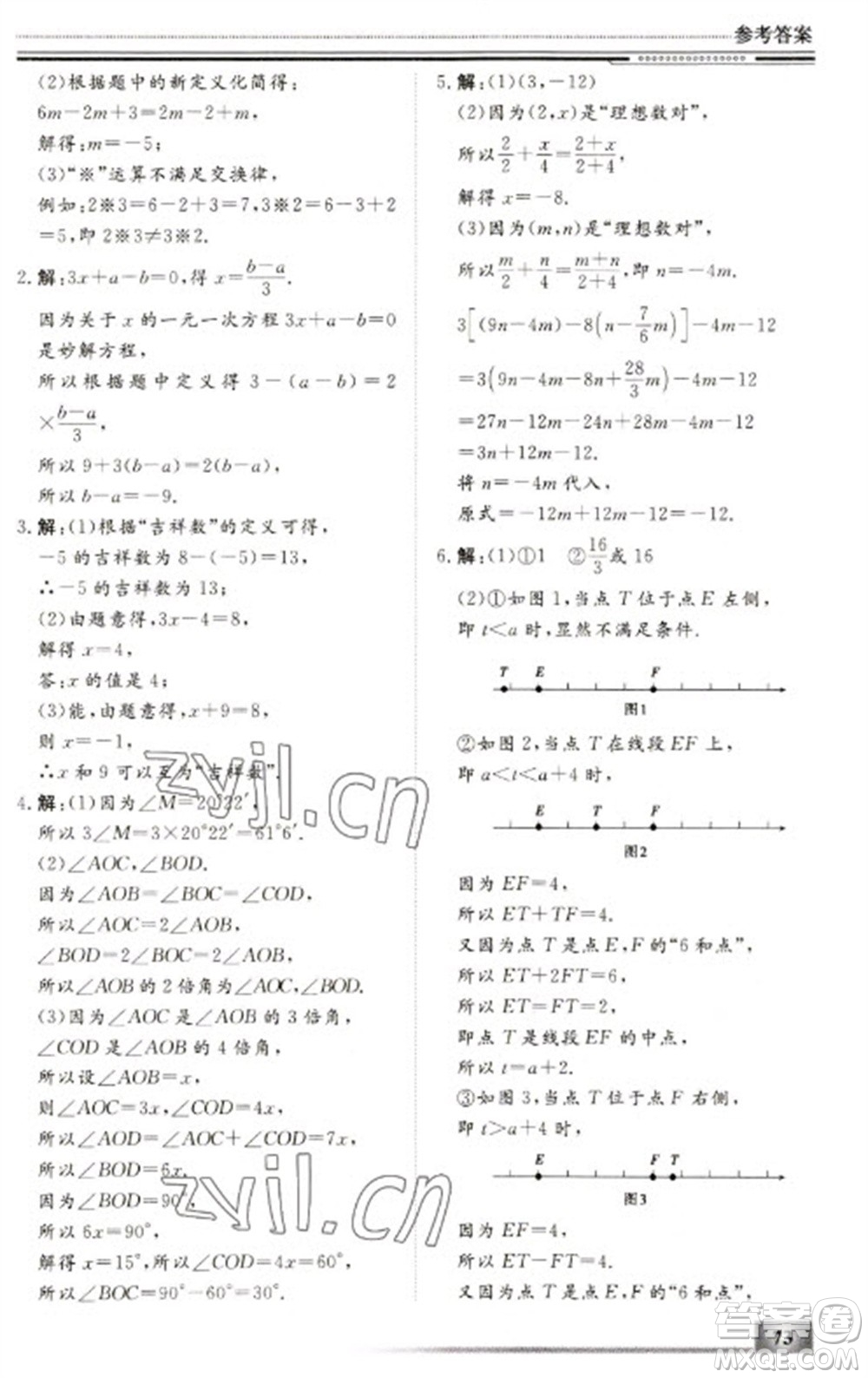 北京工業(yè)大學(xué)出版社2023文軒假期生活指導(dǎo)七年級數(shù)學(xué)冀教版參考答案